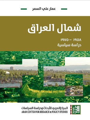 cover image of شمال العراق 1958 - 1975 : دراسة سياسية = Northern Iraq 1958 - 1975 : Political Study